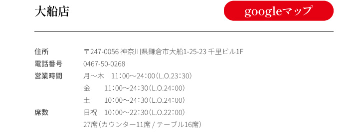 大船店