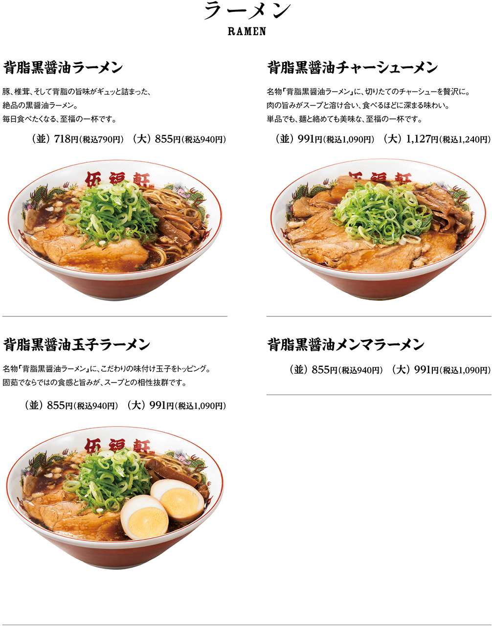ラーメン